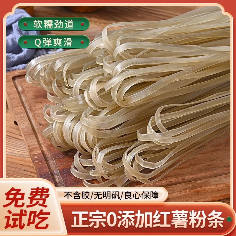 (书记助农)宽干鲜粉条0明矾0添加纯正红薯粉条
