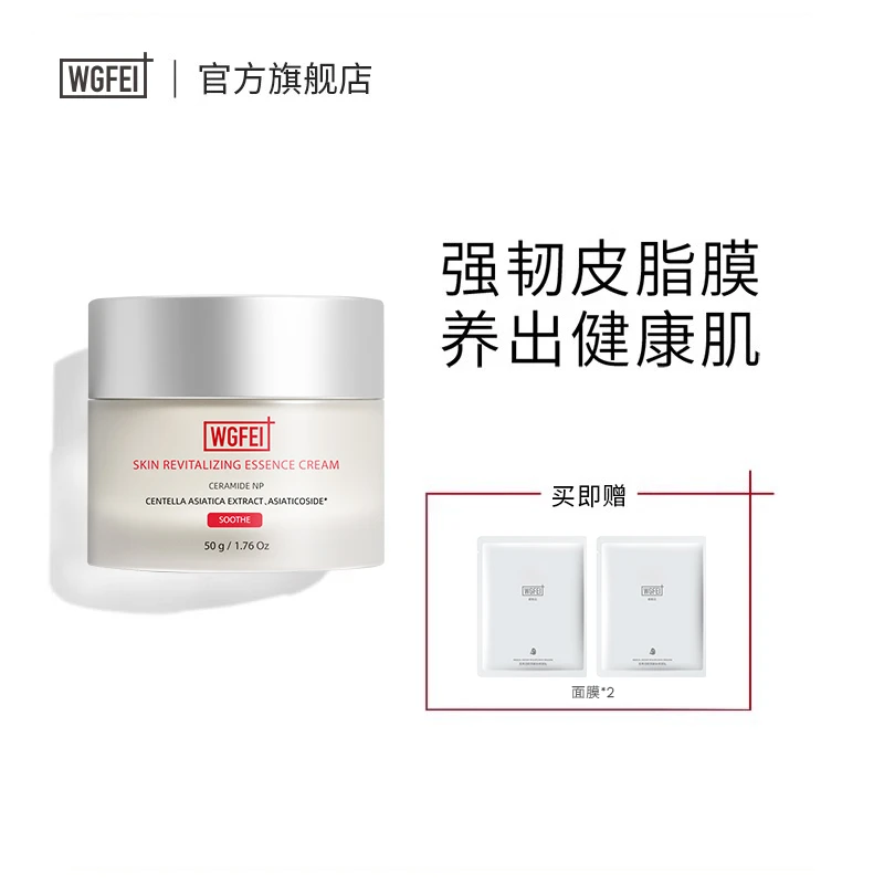 威格菲肌底赋活精华霜50g 保湿补水油皮适用