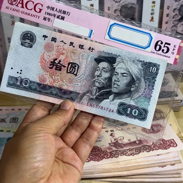 8010退市钱币流通品5张