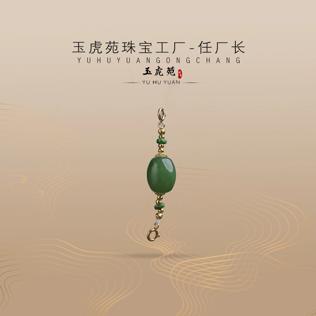 【任厂长】碧玉枣珠配18K金延长链（MO428）多样化发其一