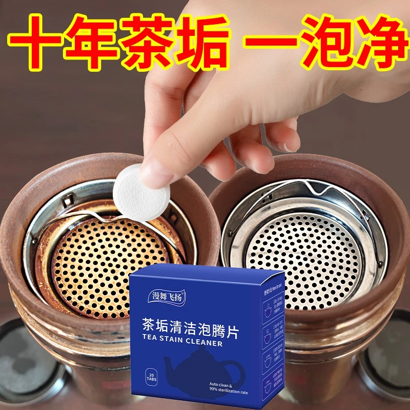 去茶垢清洁泡腾片洗茶渍神器茶杯茶具清洗剂洗茶杯水垢杯子除垢剂