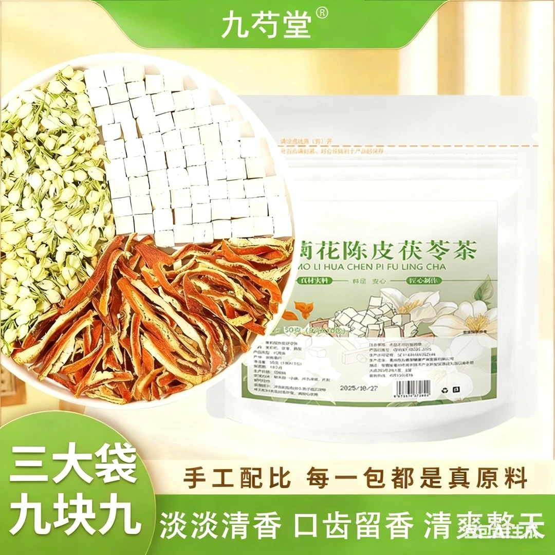 【喝香香茶】试喝5包茉莉花陈皮茯苓花茶养生茶出汗不臭
