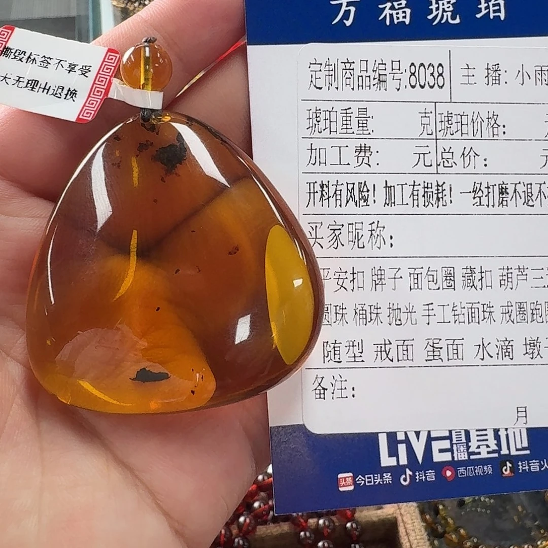 未镶嵌琥珀珠宝奇石8038