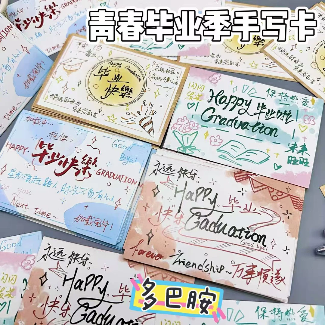 新款毕业贺卡ins高颜值手写卡原创手绘校园手写留言卡浪漫明信片