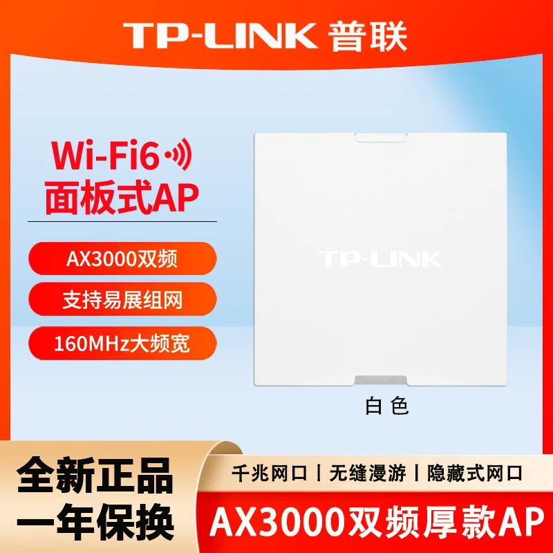 普联 TP-LINK AX3000双频千兆WiFi6无线面板AP TL-XAP3000GI-PoE
