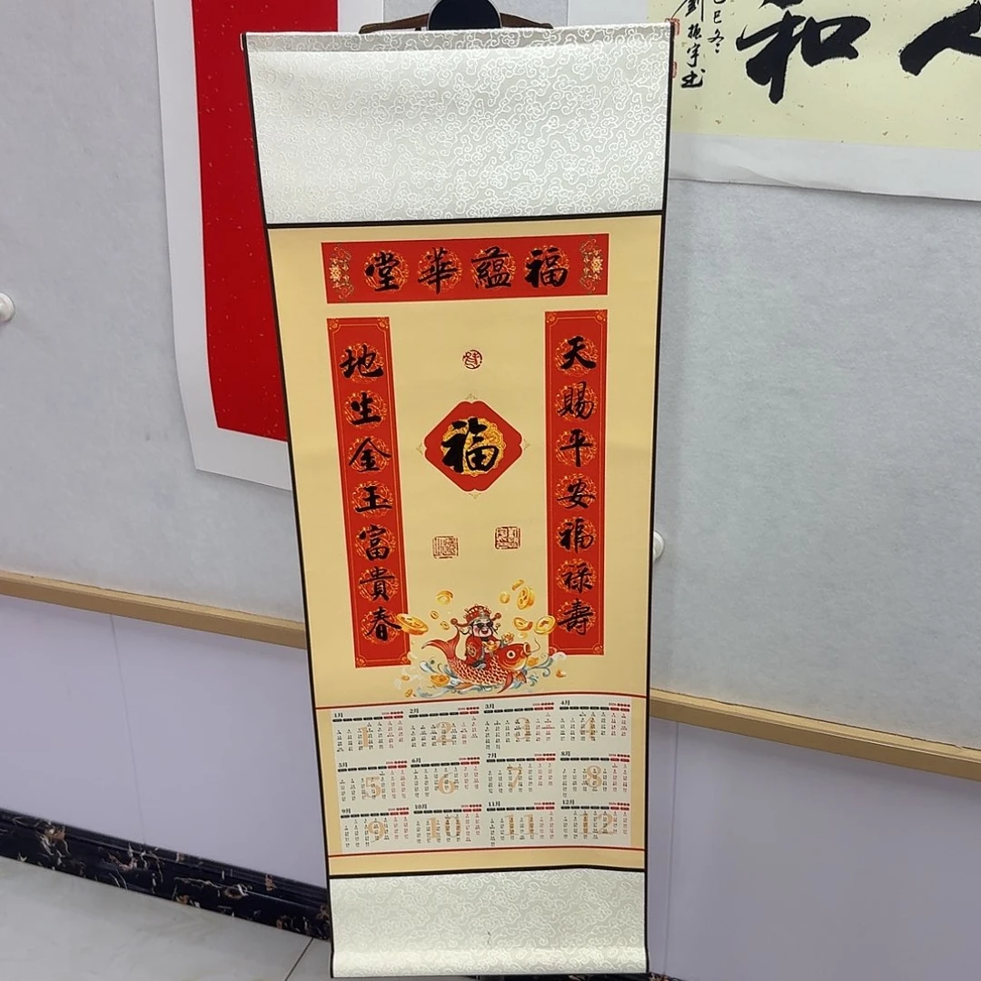 书法富蕴华堂马年挂历卷轴