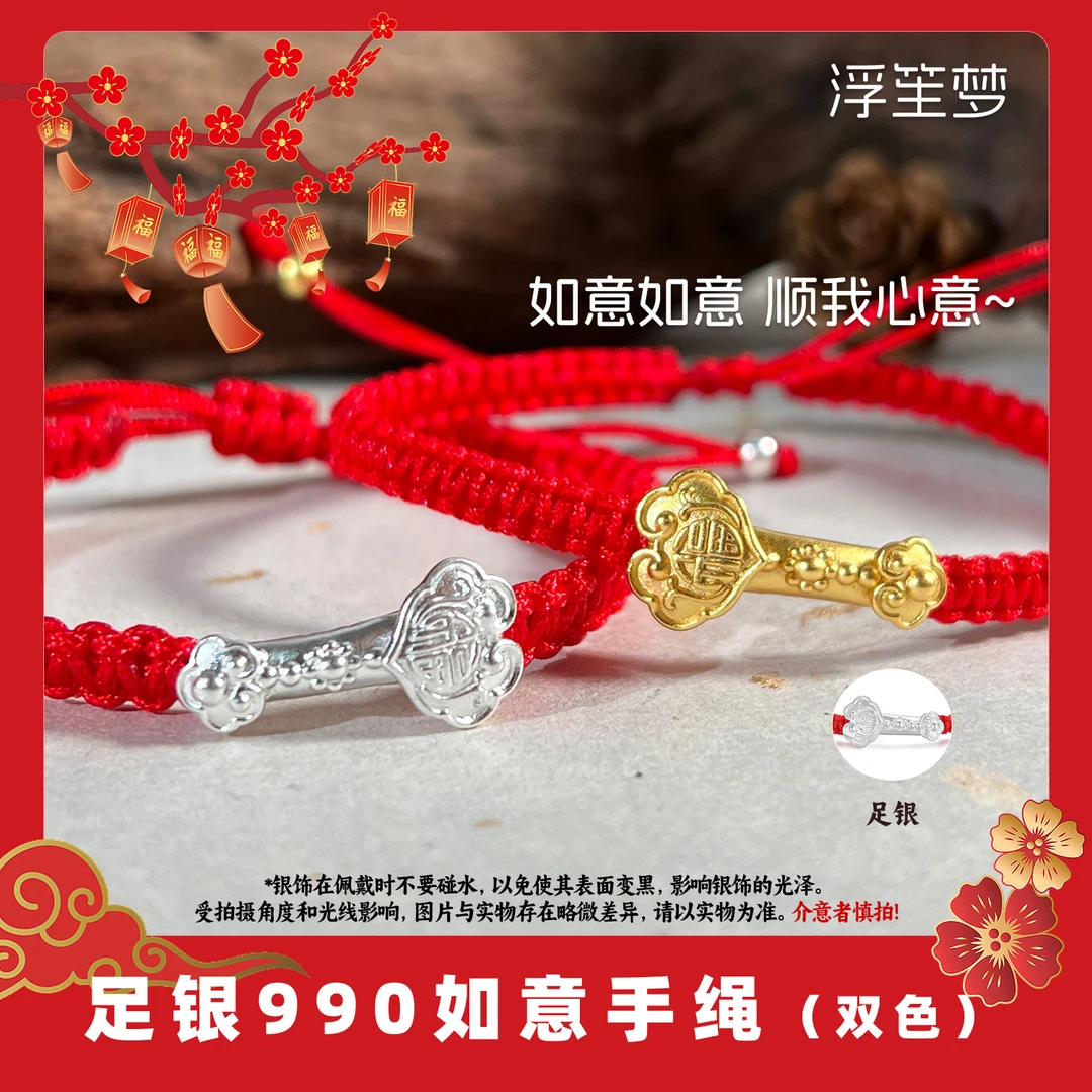 浮笙梦 足银手链 足银990如意编织红绳国风银饰手链红色手链手绳1