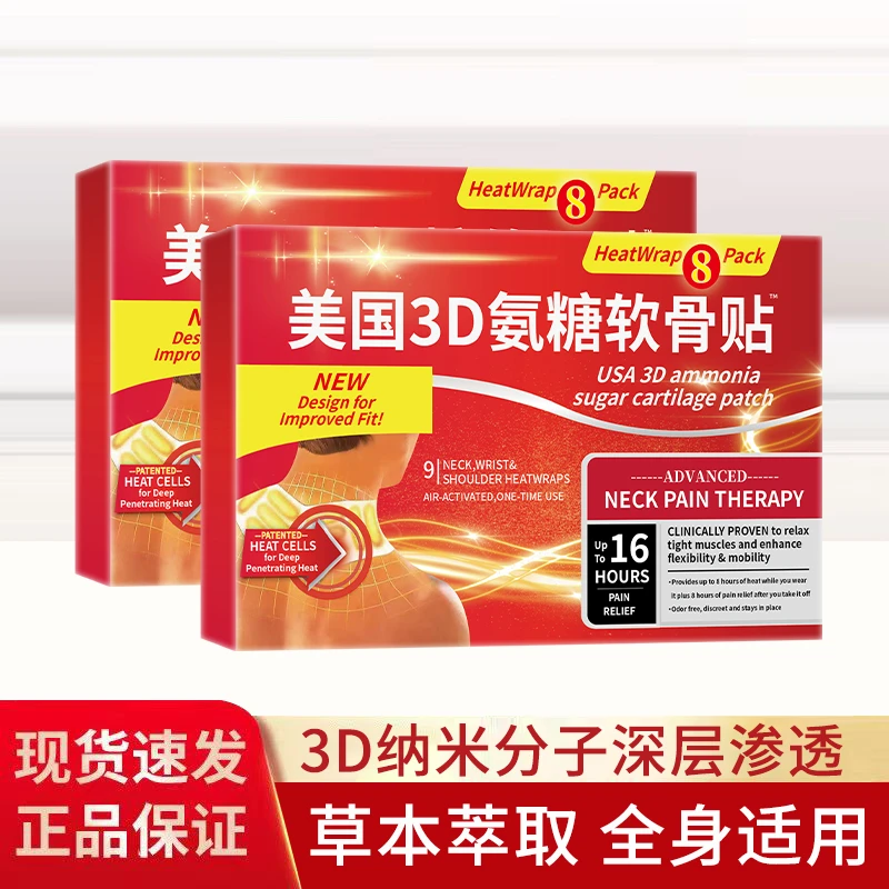 【到手24贴】美国3D氨糖软骨贴 草本萃取 三盒装