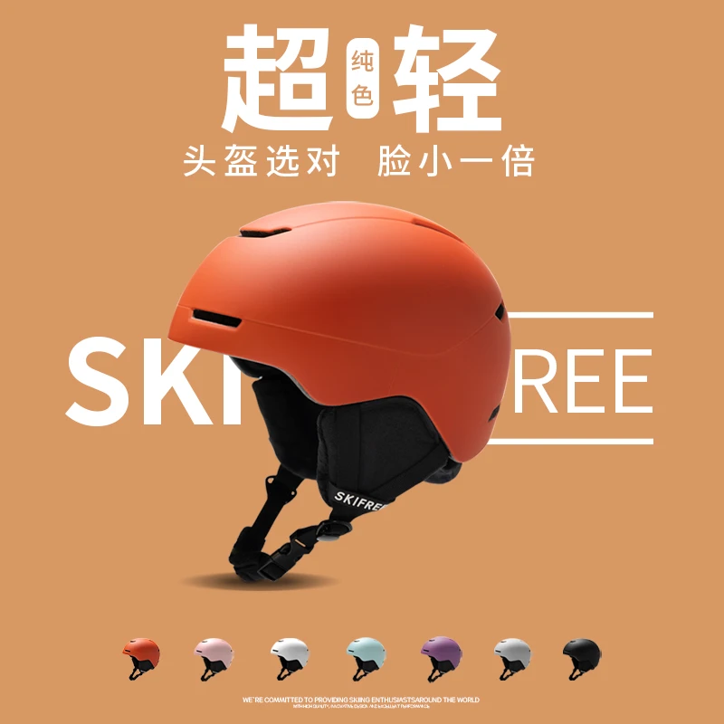 skifreeS2-逐风头盔 专业超轻防撞击单双板滑雪安全帽男女通用