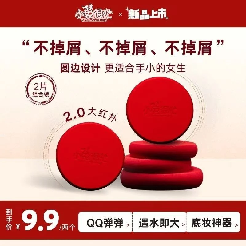 【舞台妆】小兔很忙大红扑非乳胶化妆师粉扑超大干湿两用粉扑不吃