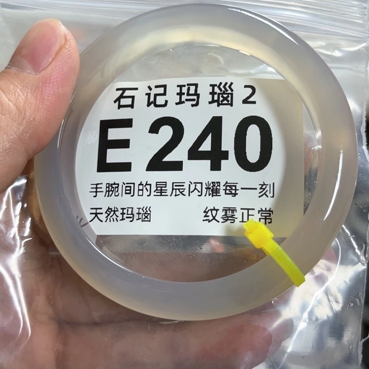 玛瑙/玉髓手镯未镶嵌