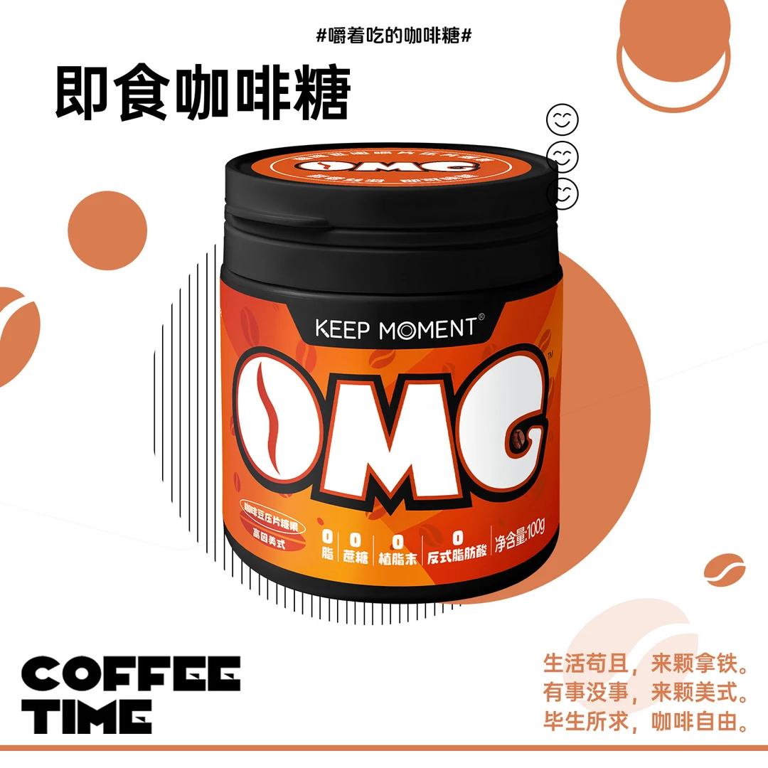 【活动】KEEP MOMENT咖啡豆压片每罐100g即食咖啡豆