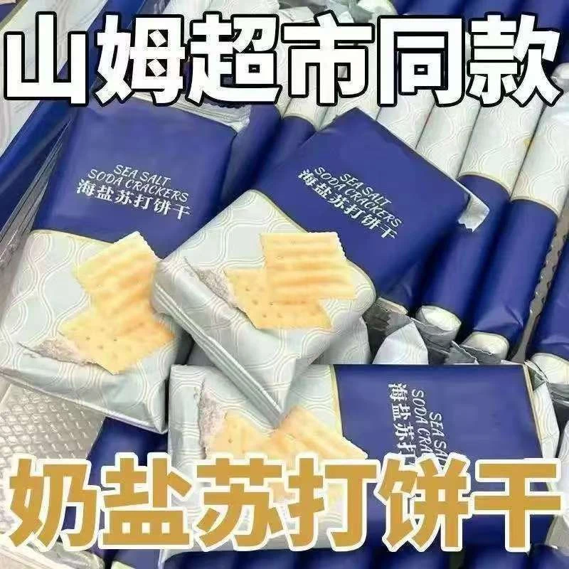 【拍一发2箱】壹得利海盐苏打饼干独立包装酥脆解馋小零食酥脆