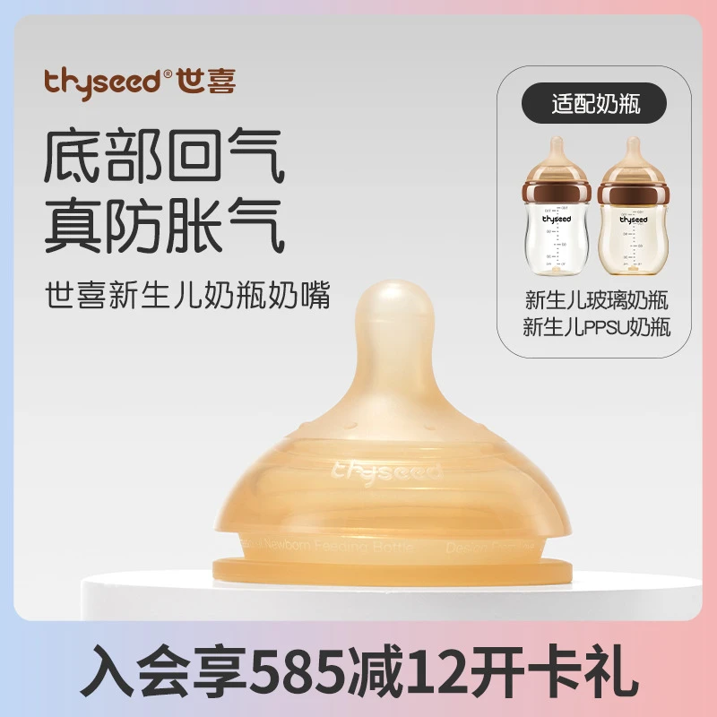 【原装正品】世喜新生儿奶嘴 配件(适用于新生儿玻璃/PPSU奶瓶）