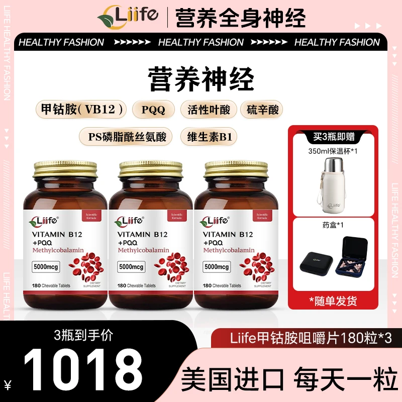 liife厉孚神经甲钴胺咀嚼片维生素b12PQQ活性叶酸磷酯酰丝氨酸spk
