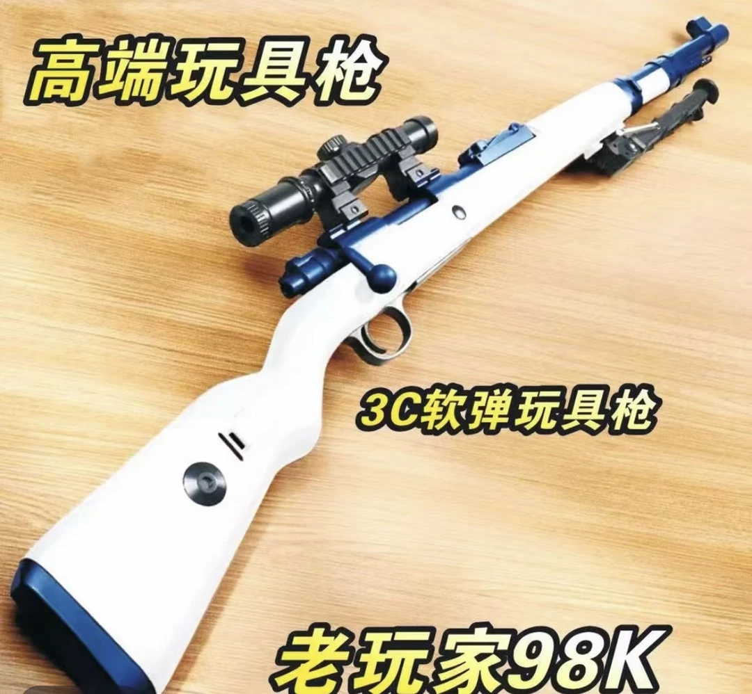 老玩家【9*8K】手动抛壳款大狙 精准玩具合法合规