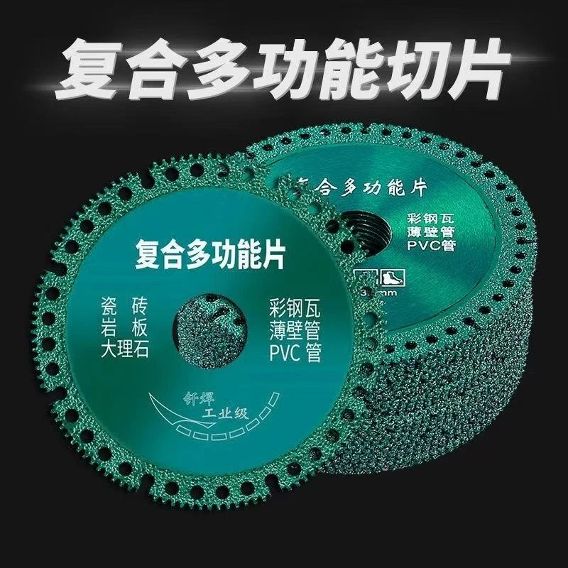 多功能复合片切割打磨专用切割片