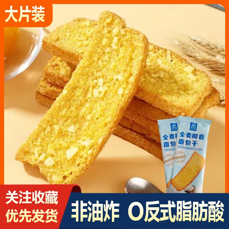 【娇双50ml】全麦椰香面包干减脂期零食椰片鲜奶黄油的碰撞