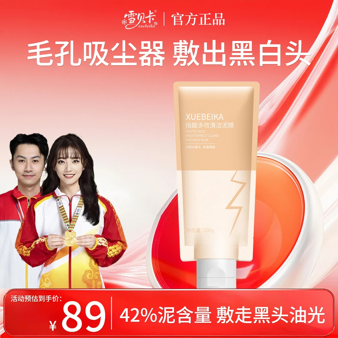 【七夕礼物】植酸多效清洁泥膜改善黑头清洁毛孔油光学生党保湿面膜
