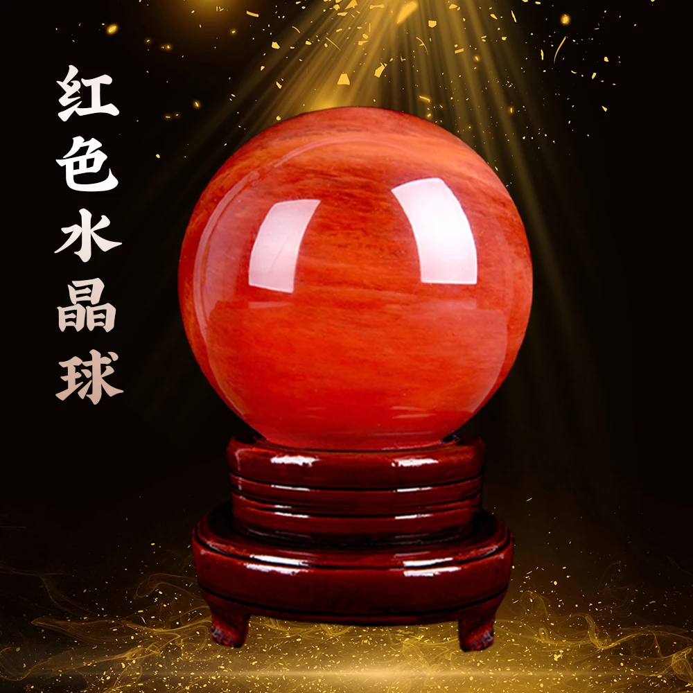 红色水晶球摆件熔炼晶客厅店铺开业家居客厅装饰中式水晶球摆饰