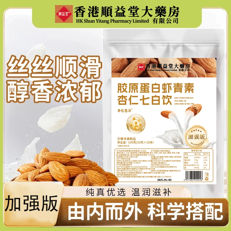 【邮邮严选 胶原蛋白杏仁七白饮】食养胶原蛋白虾青素男女通用