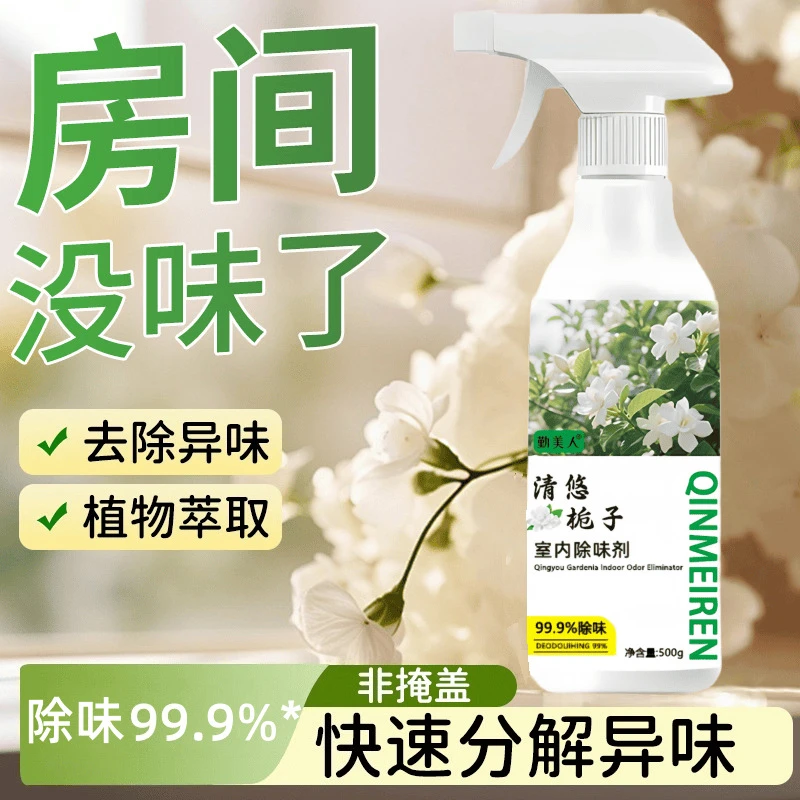 清悠桅子室内除味剂卧室持久留香除臭分解异味去老人味空气清新剂