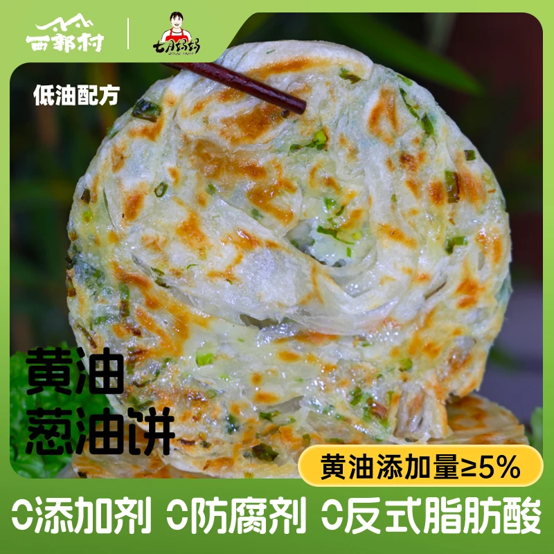 【西郭村】黄油葱油饼20片 儿童早餐速食早餐