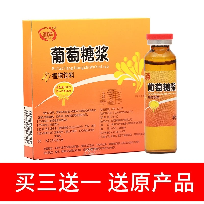 葡萄糖浆口服液便携血糖低晕车跑步马拉松健身运动高原饮料补能量