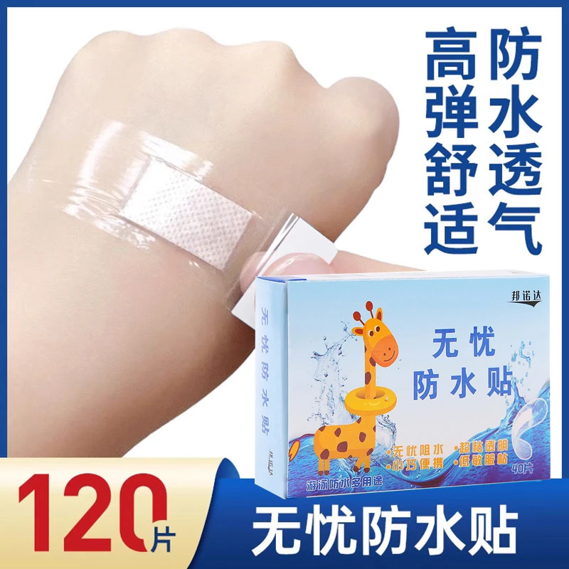 120片创可贴透气防水专用透明止血儿童伤口无忧贴洗澡游泳创口贴