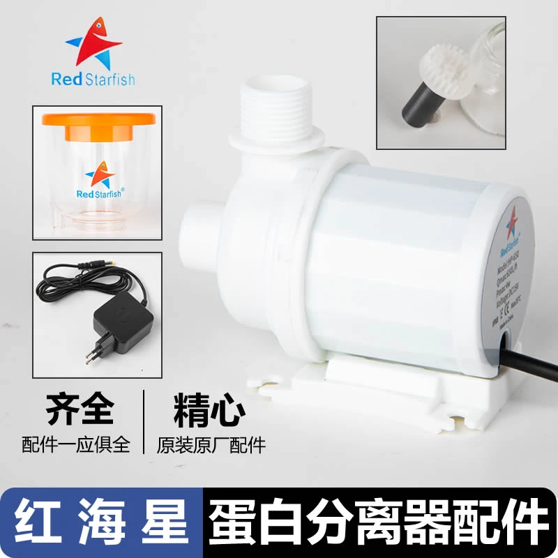 红海星海水蛋白分离器针刷泵配件