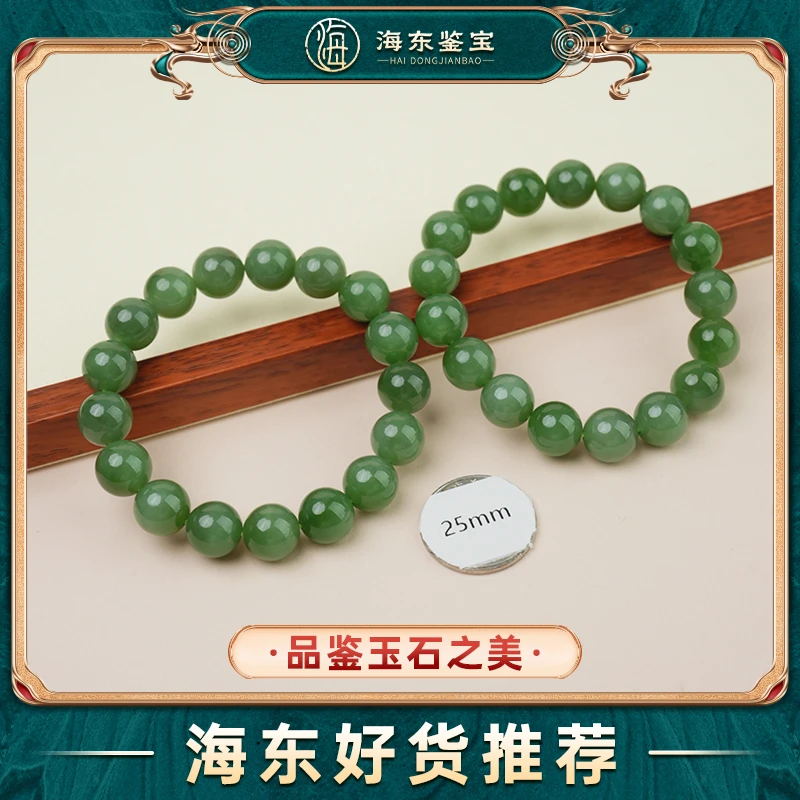 海东鉴宝和田玉手串12mm（多样性发其一）HD0906YY01