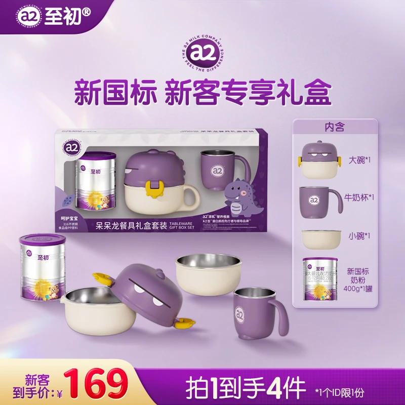 【官方】新国标a2至初400g体验装新西兰进口婴幼儿奶粉乳铁蛋白