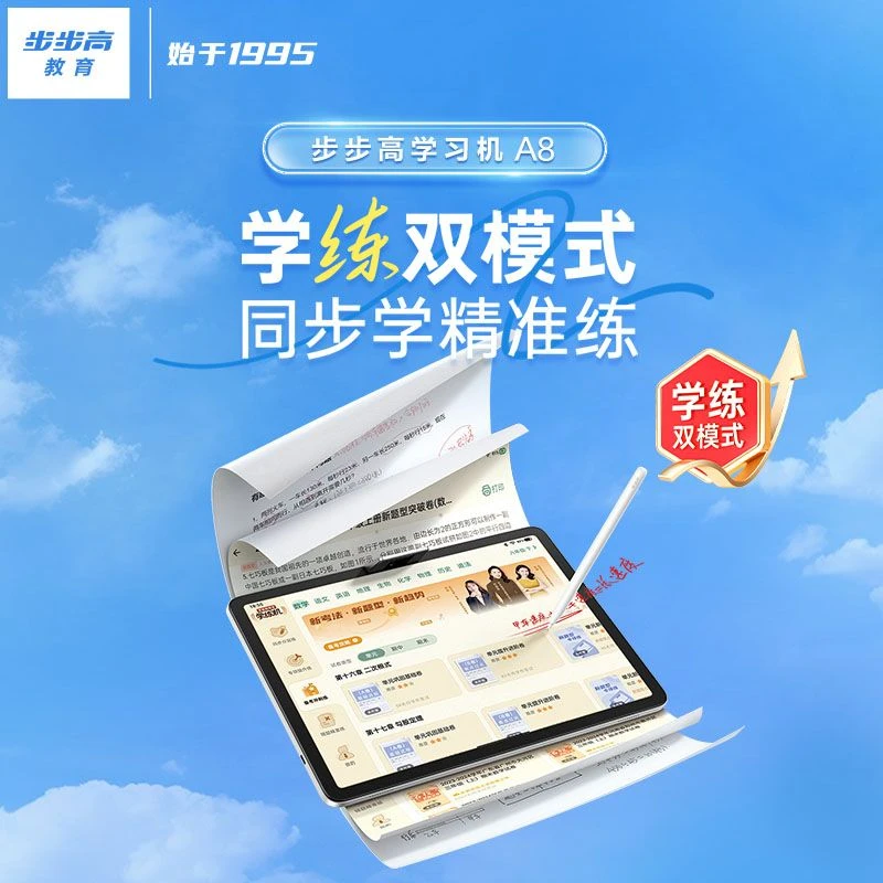【官旗正品】步步高学习机A8新品上市学练双模式智能学习平板护眼
