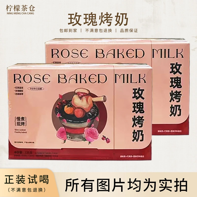 玫瑰烤奶冬天围炉煮茶必备