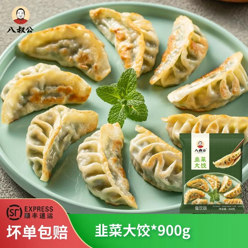 八叔公韭菜大饺手工香芋大饺广式茶楼点心早餐蒸饺冷冻速食水饺