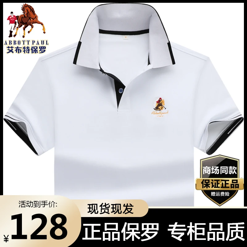 香港保罗男士夏季刺绣POLO衫纯棉商务休闲翻领透气t恤衫大码短袖