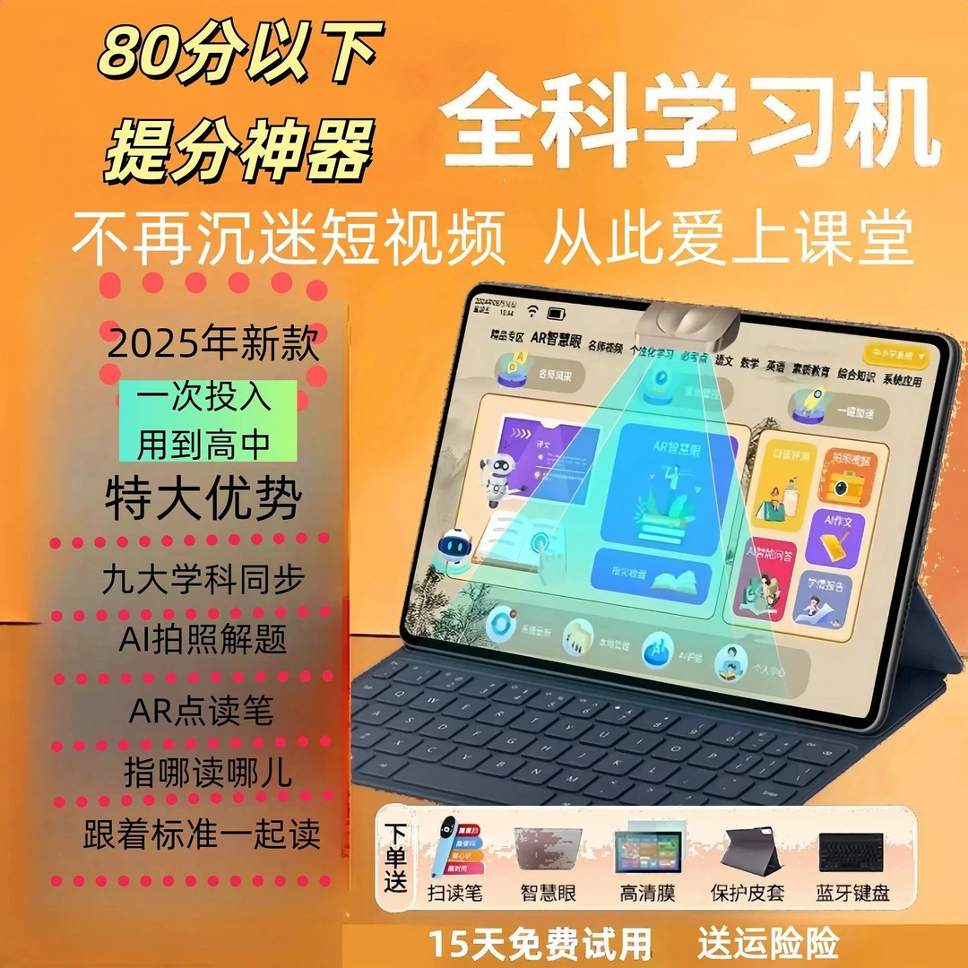 2025款护眼全科教材同步家教学习平板家教机平板学习机