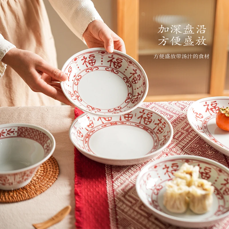 家用中式新年福字汤盘菜盘8英寸深盘组合装复古深盘圆盘