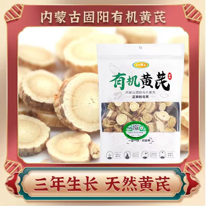 正宗黄芪切片产地直发泡水煲汤滋补佳品