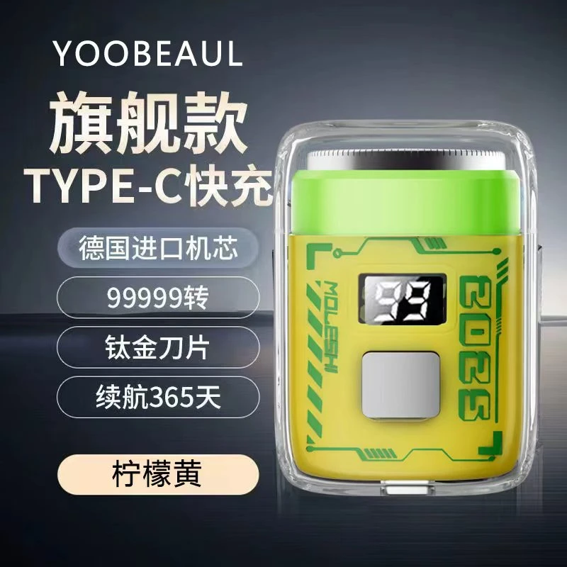 剃须刀品牌上新小魔方多功能刮胡刀快充全身水洗剃须神器便携式