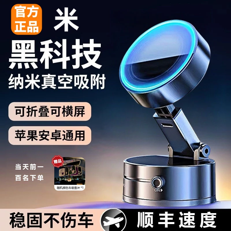 小米严选适用车载手机支架2025新款吸附汽车导航吸盘真空专用磁吸