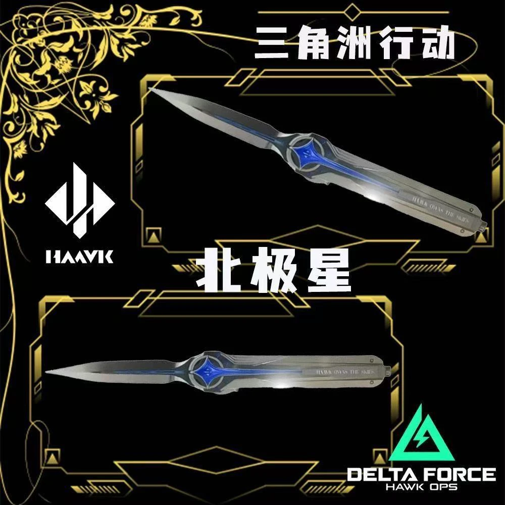 【新款爆款】三角洲行动周边北极星武器模型纯合金同款摆件游戏超