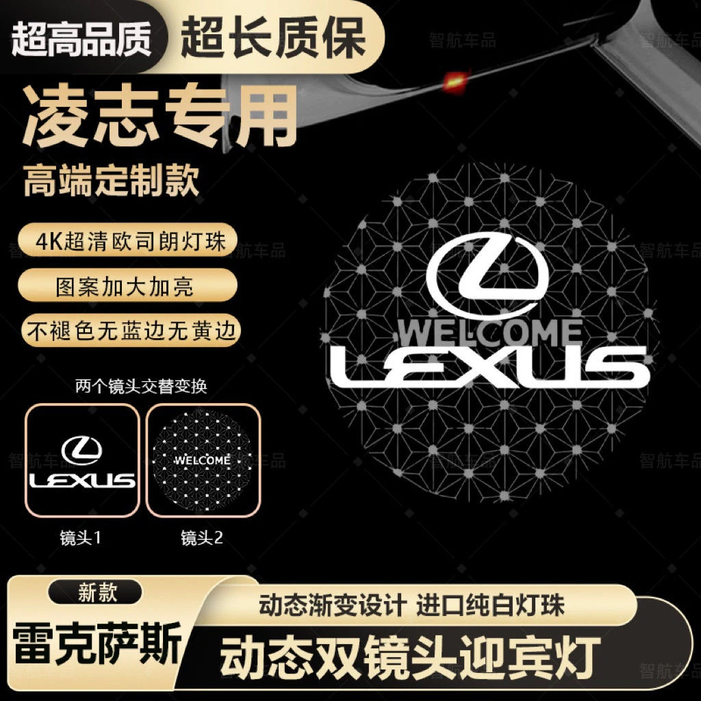 适用于雷克萨斯车门迎宾灯ES RX UX LS IS RX300 NX260 ES200投影