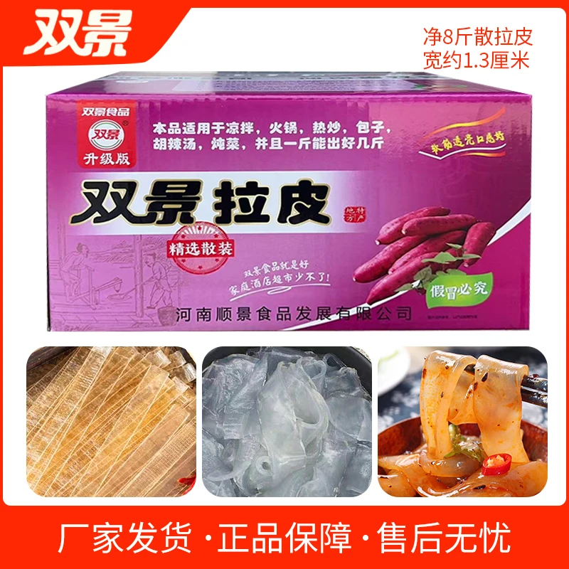 双景 河南双景大拉皮净重8斤小黄箱带箱9斤凉拌水晶粉皮干货食材
