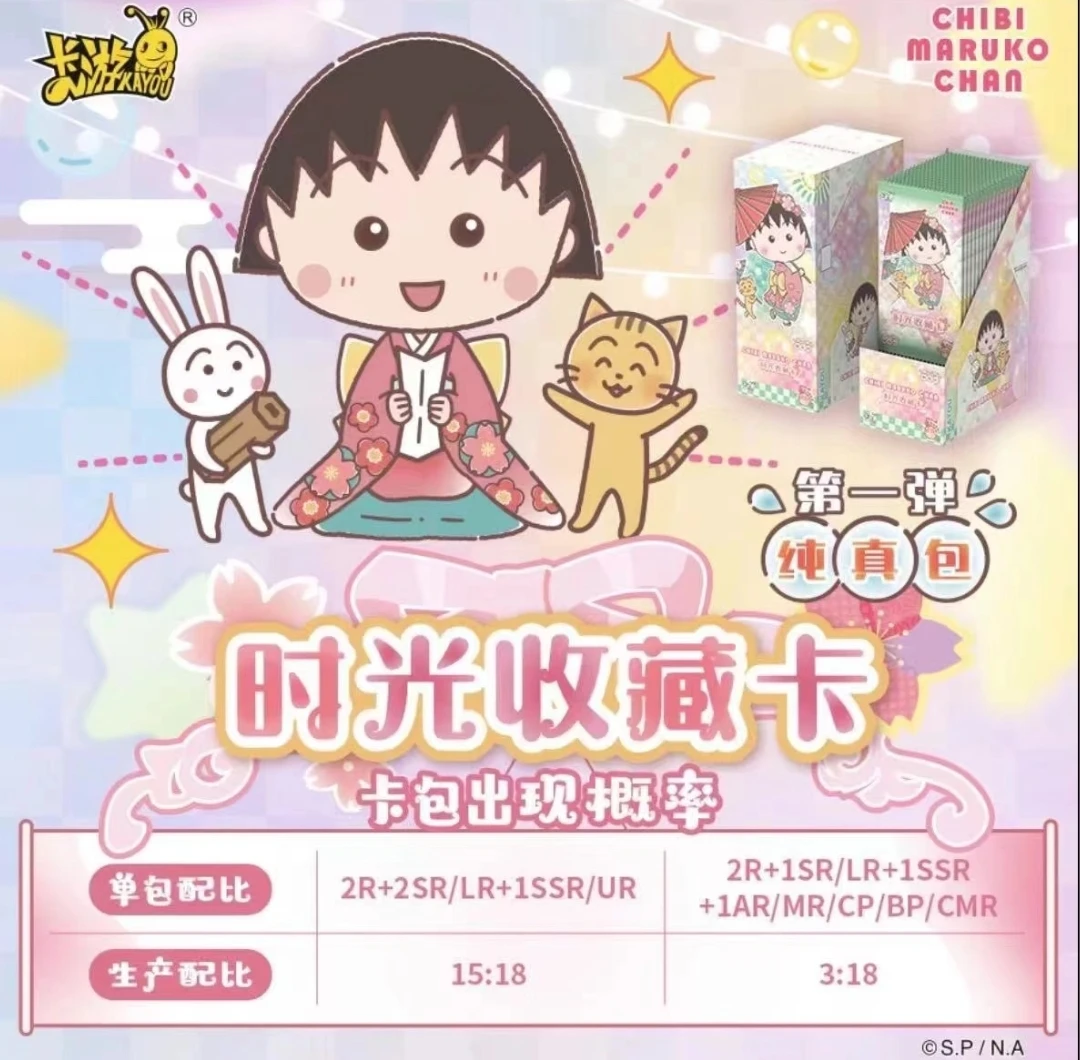 【平拆】樱桃小丸子时光收藏卡纯真包第1弹 卡牌代拆