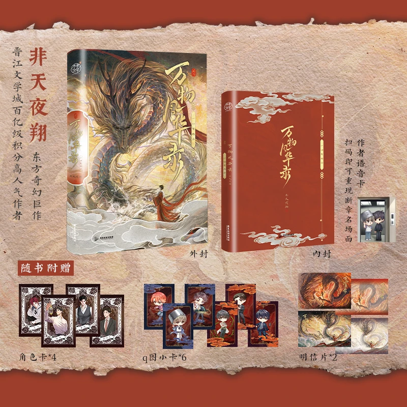 【文学】万物风华录 一切有为法