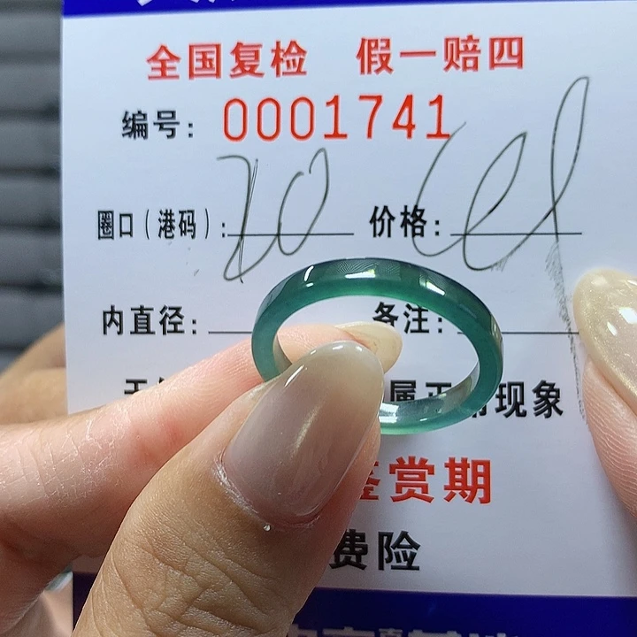 爱***玖翡翠未镶嵌戒圈.1741