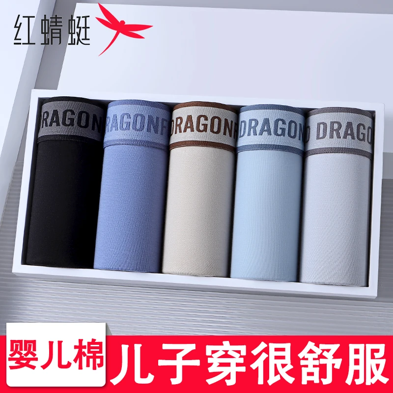 红蜻蜓男平角内裤A类棉潮流7A抑菌平角裤青年运动透气短裤衩男生