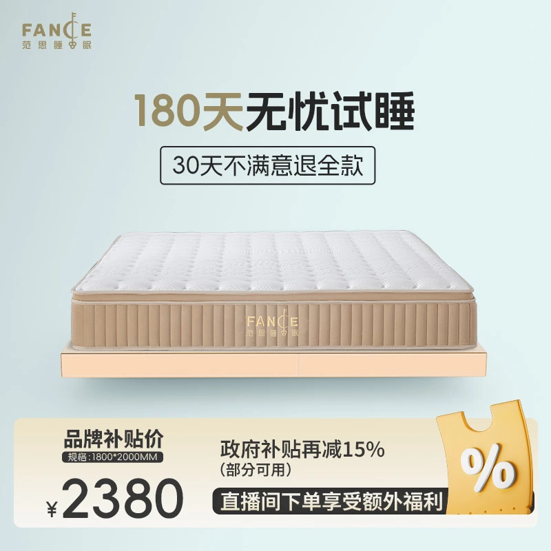范思【奶黄包】家用软硬适中独立弹簧床垫 9层材料悉心调配防螨护脊