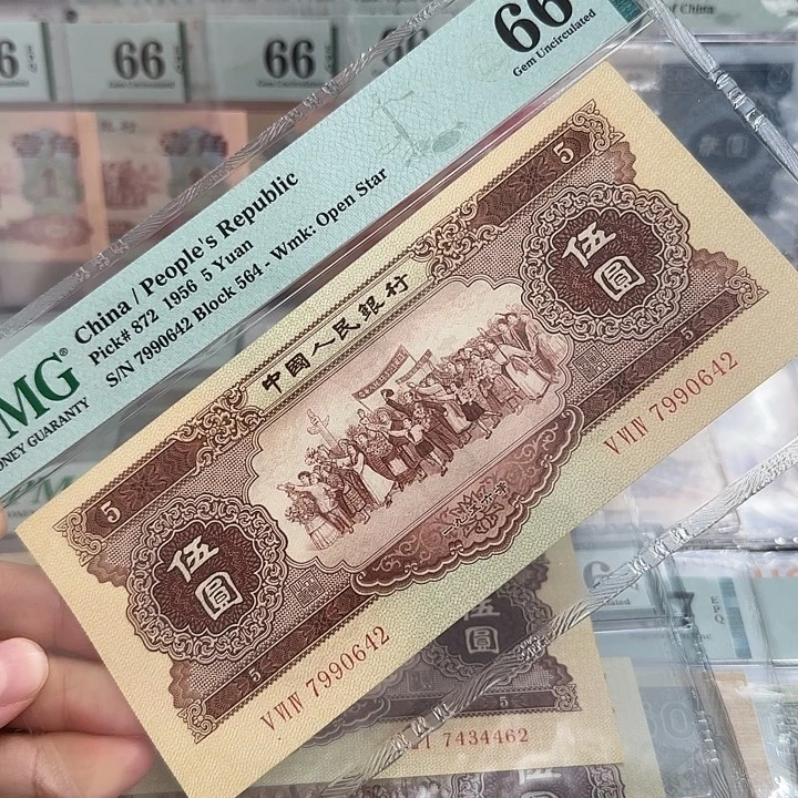 黄五元66分带4号7990642